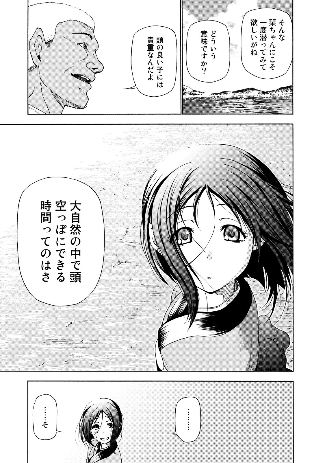 ぐらんぶる Chap 28 - Next Chap 29