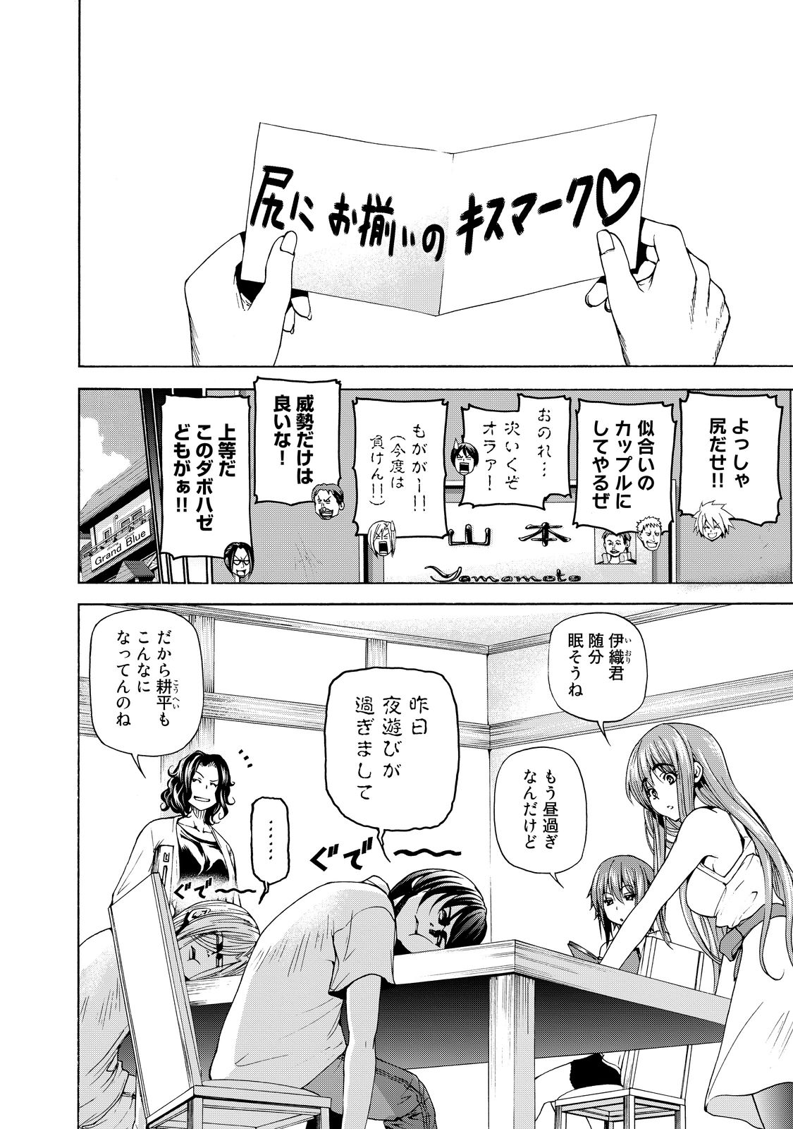 ぐらんぶる Chap 28 - Next Chap 29
