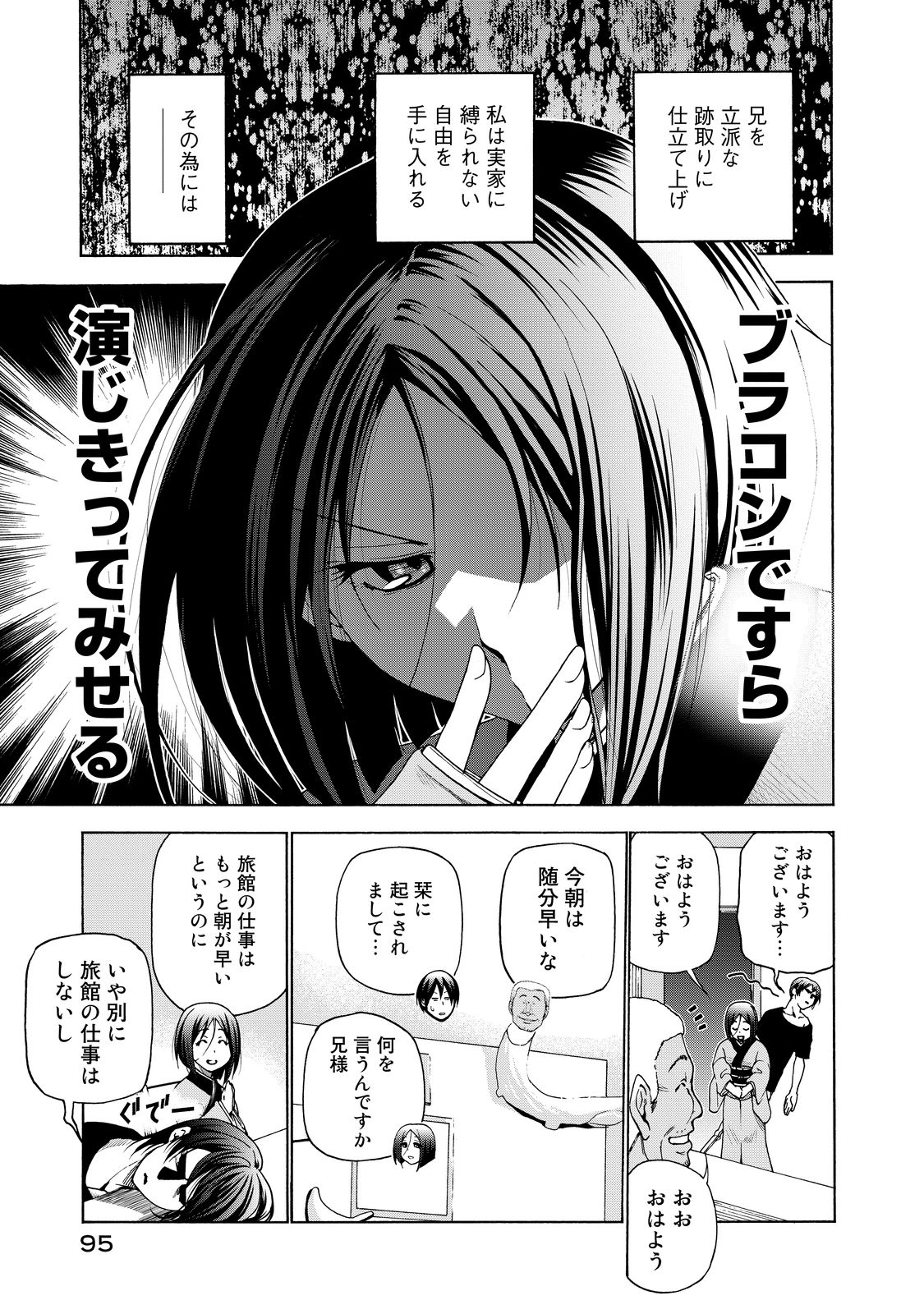 ぐらんぶる Chap 28 - Next Chap 29