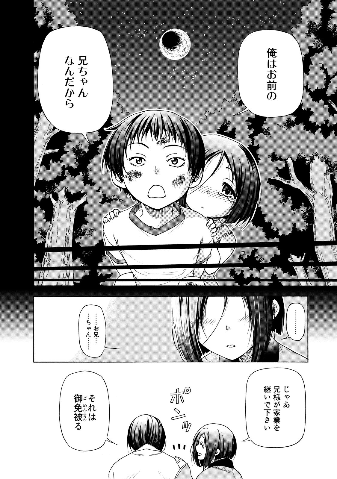 ぐらんぶる Chap 28 - Next Chap 29