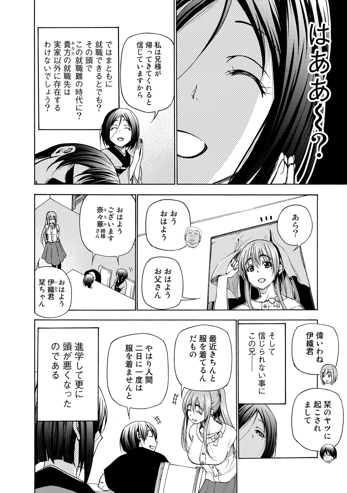 ぐらんぶる Chap 28 - Next Chap 29
