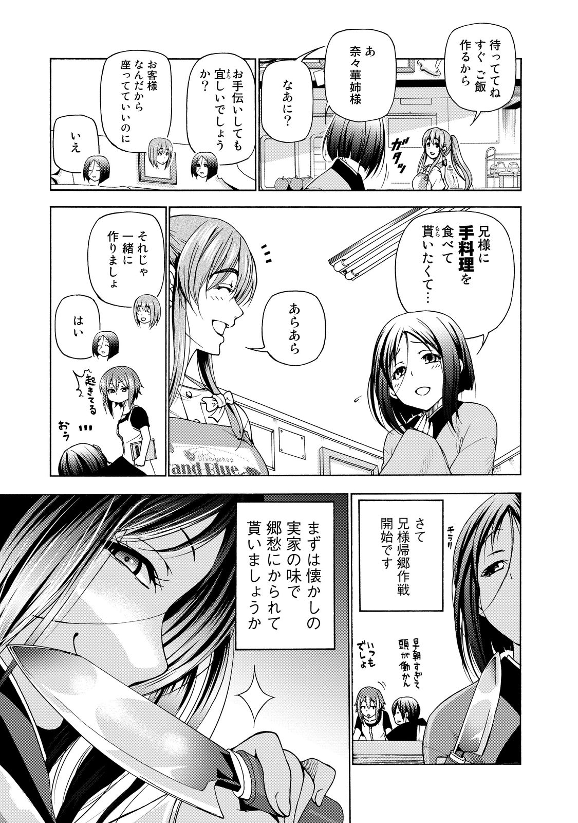ぐらんぶる Chap 28 - Next Chap 29
