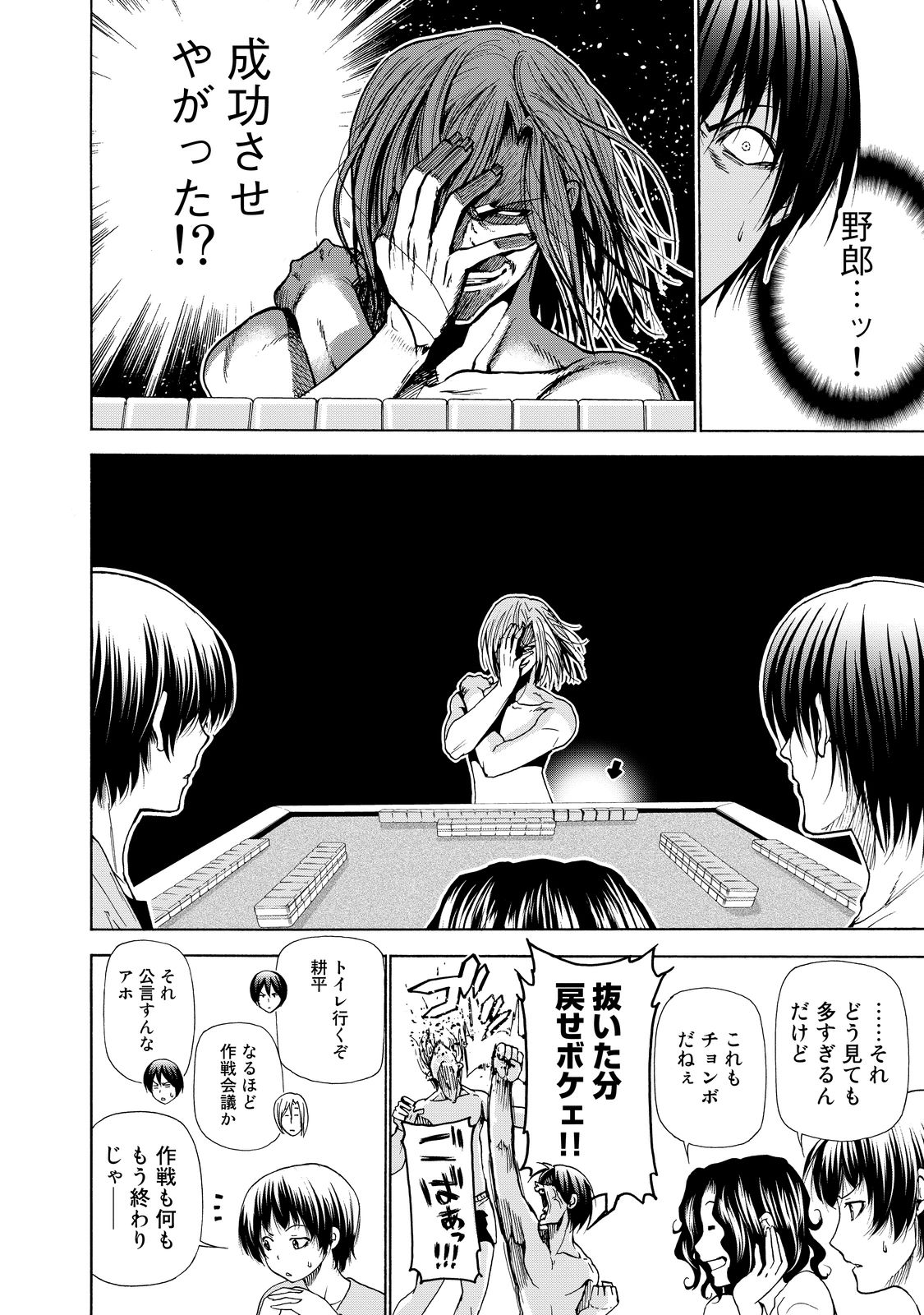 ぐらんぶる Chap 28 - Next Chap 29