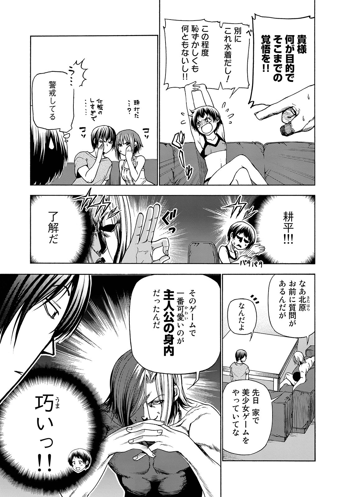 ぐらんぶる Chap 29 - Next Chap 30