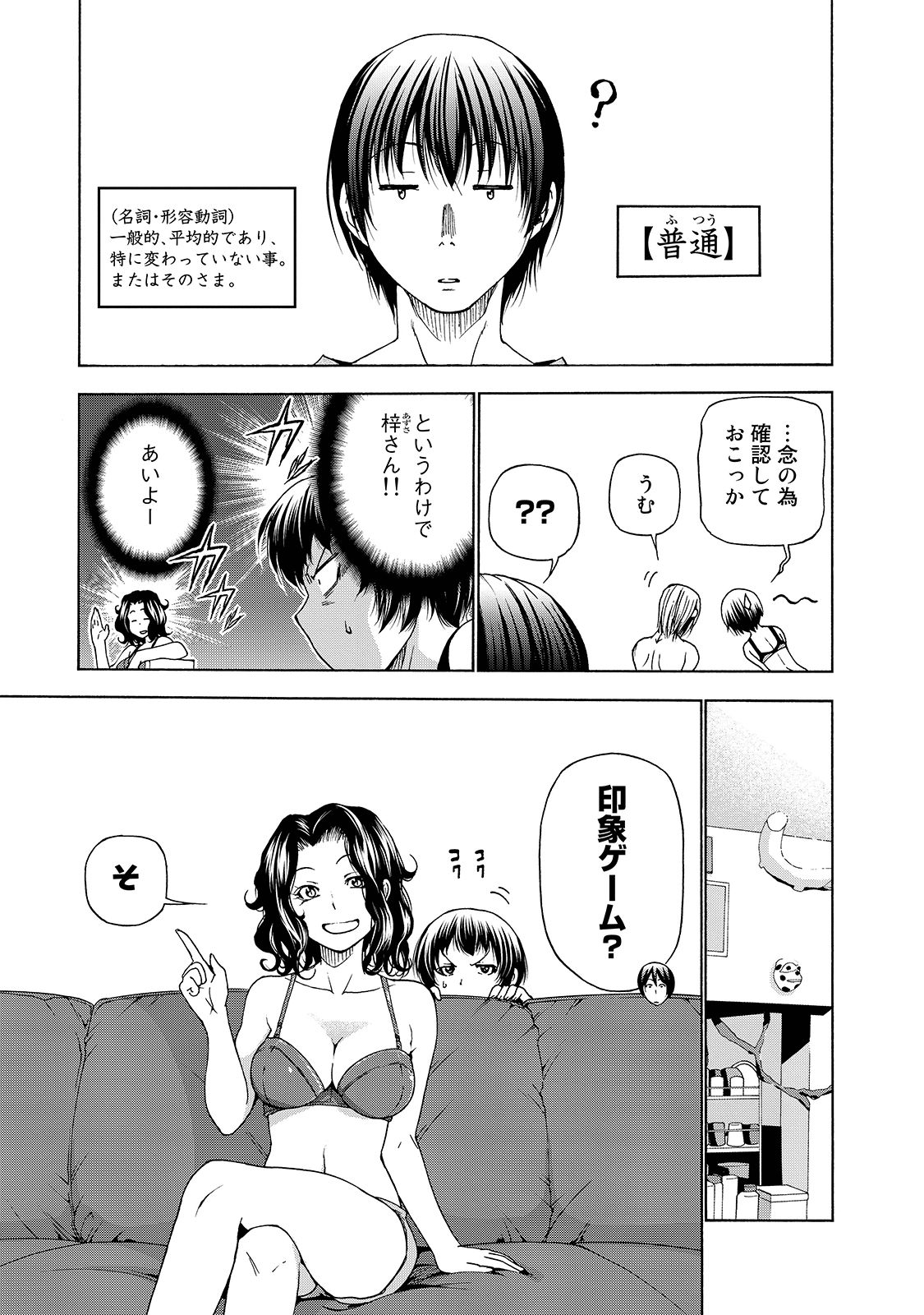 ぐらんぶる Chap 29 - Next Chap 30