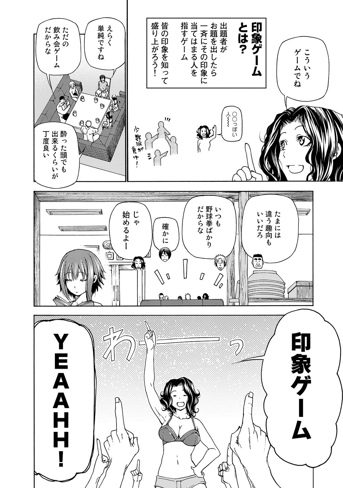 ぐらんぶる Chap 29 - Next Chap 30