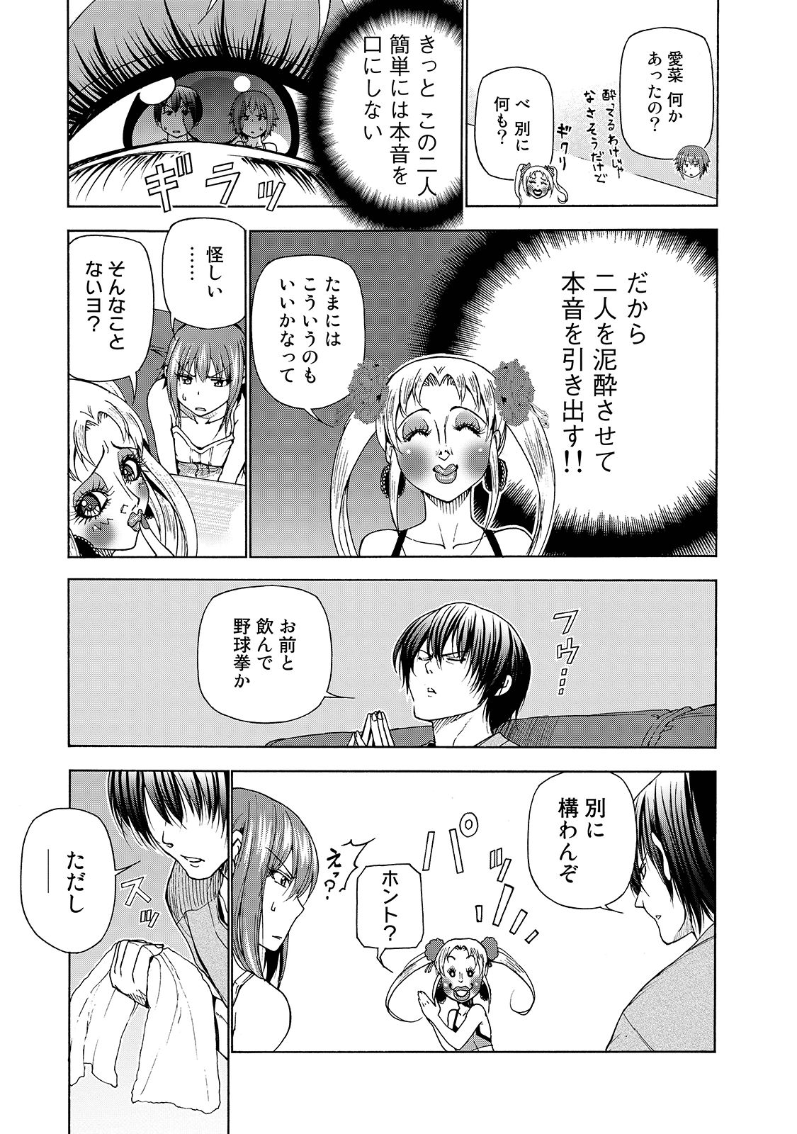 ぐらんぶる Chap 29 - Next Chap 30