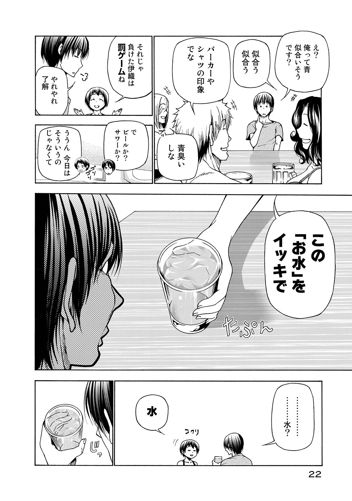 ぐらんぶる Chap 29 - Next Chap 30