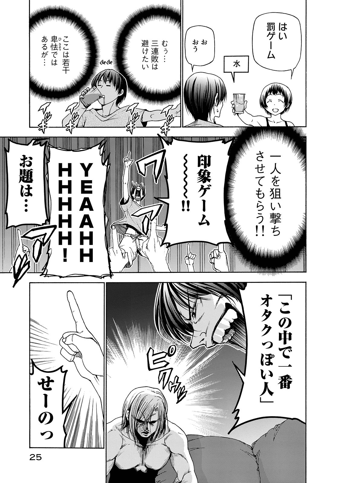 ぐらんぶる Chap 29 - Next Chap 30