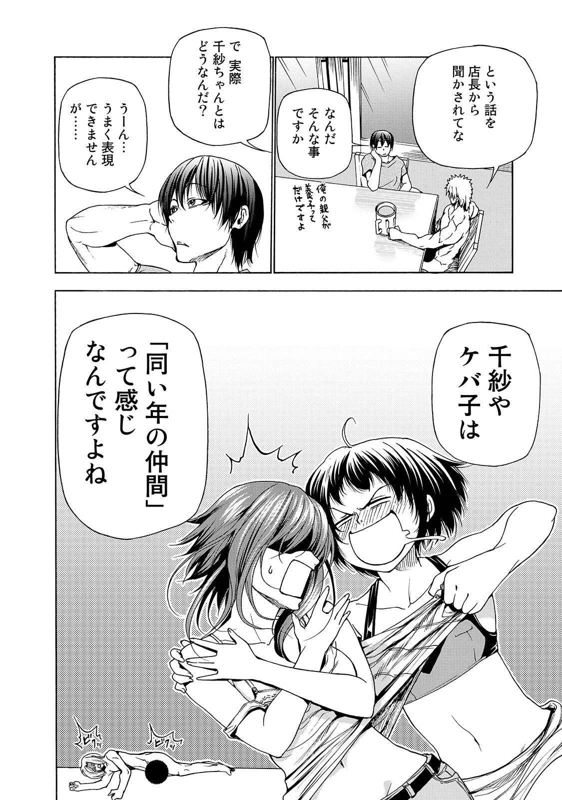 ぐらんぶる Chap 29 - Next Chap 30