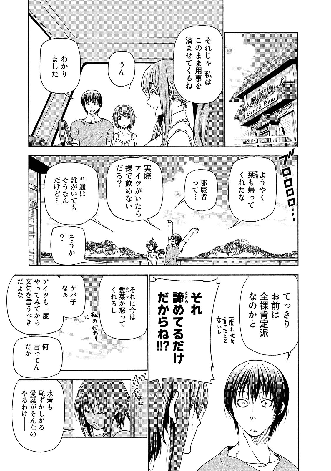 ぐらんぶる Chap 29 - Next Chap 30