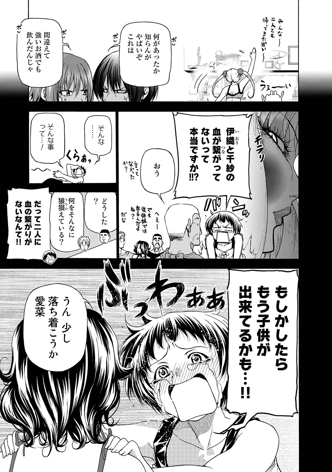 ぐらんぶる Chap 29 - Next Chap 30