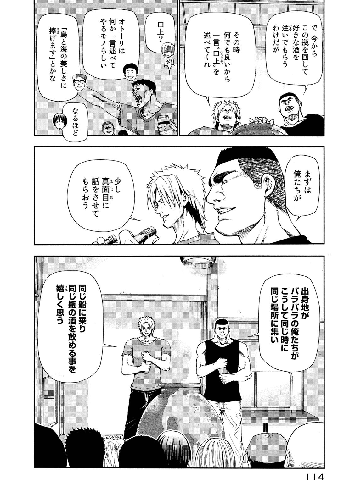 ぐらんぶる Chap 21 - Next Chap 22