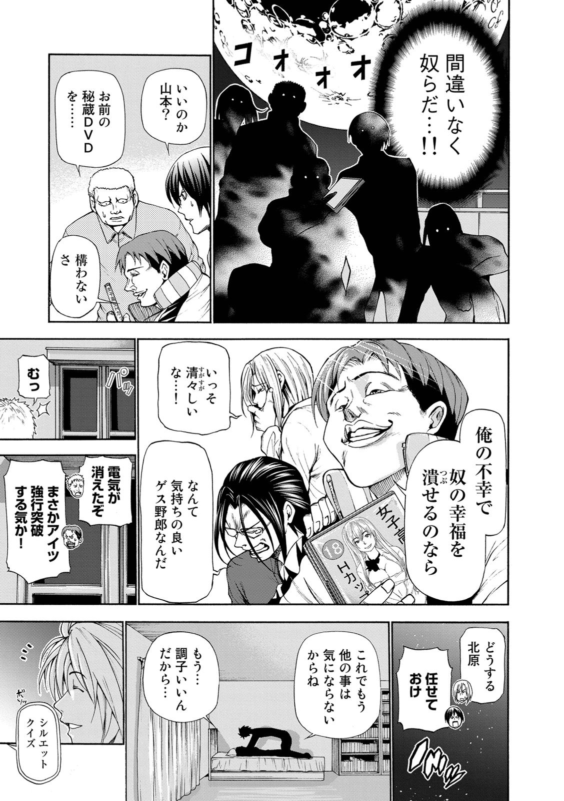 ぐらんぶる Chap 21.5 - Next Chap 22.5