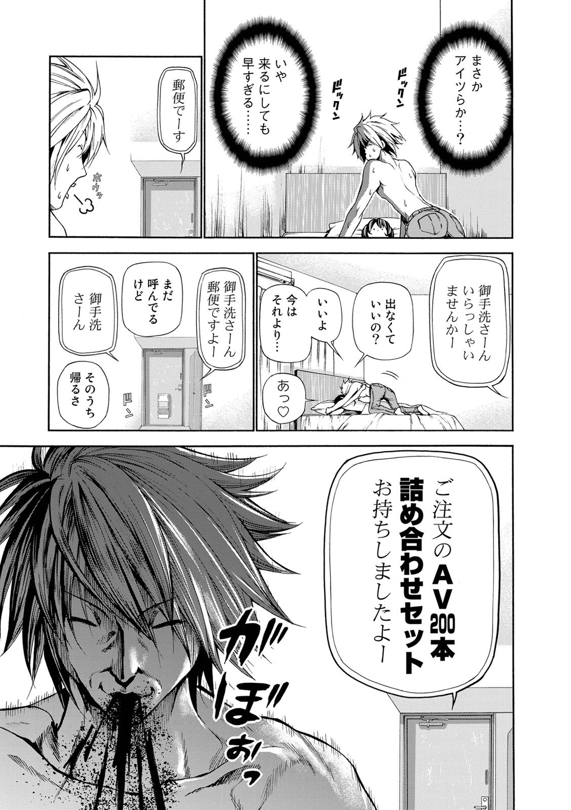 ぐらんぶる Chap 21.5 - Next Chap 22.5