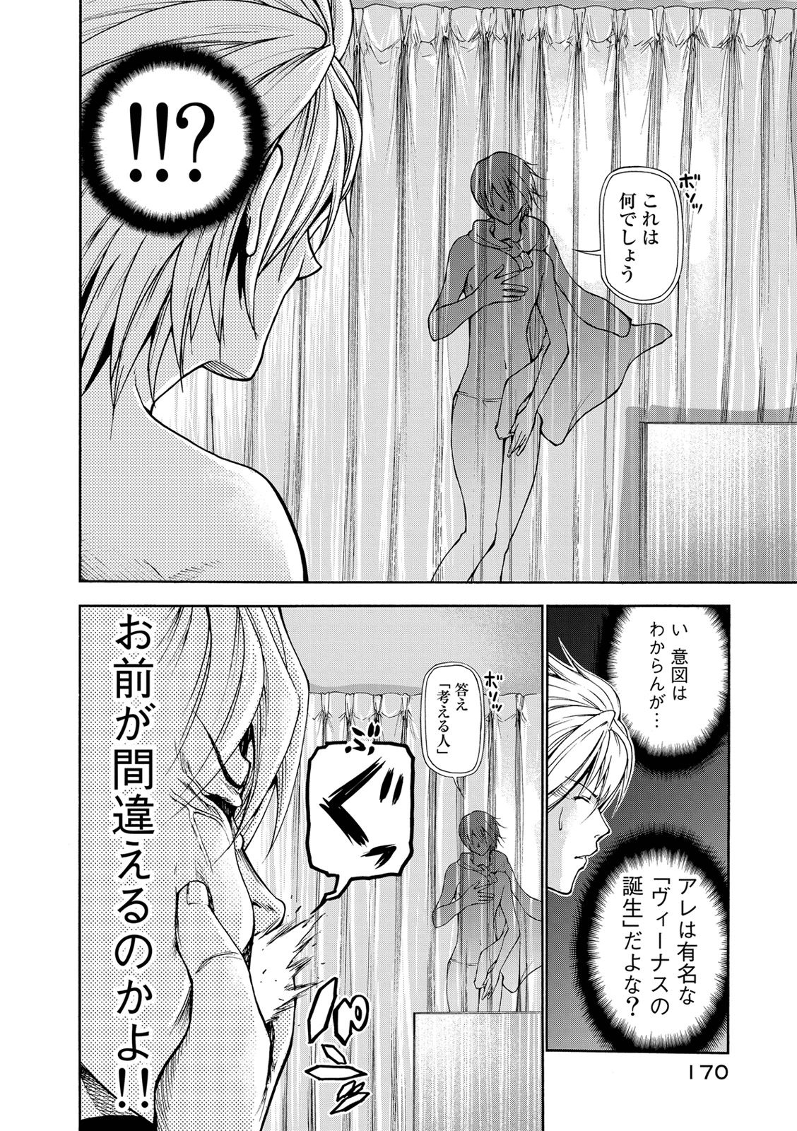 ぐらんぶる Chap 21.5 - Next Chap 22.5