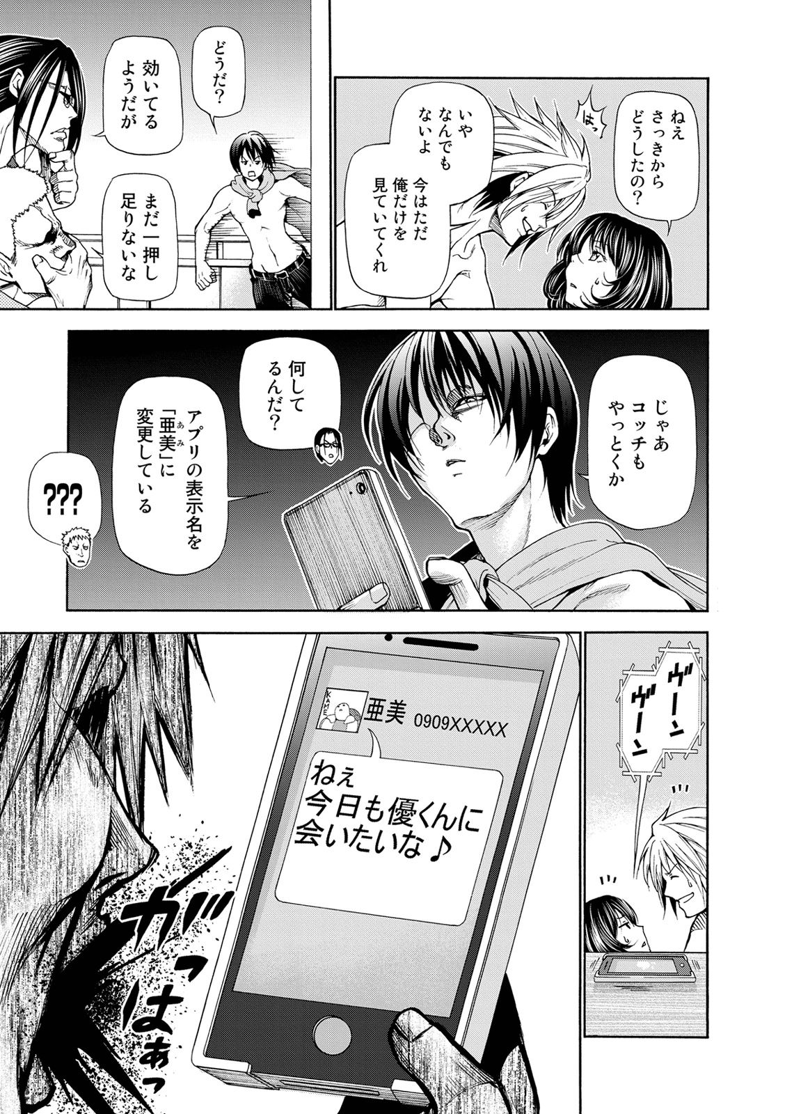 ぐらんぶる Chap 21.5 - Next Chap 22.5