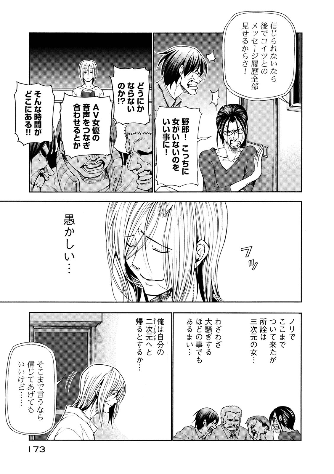 ぐらんぶる Chap 21.5 - Next Chap 22.5
