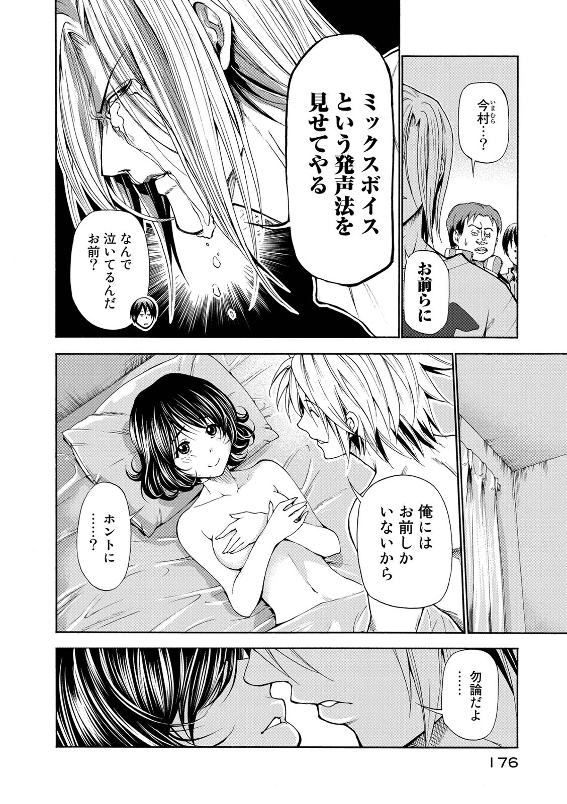 ぐらんぶる Chap 21.5 - Next Chap 22.5