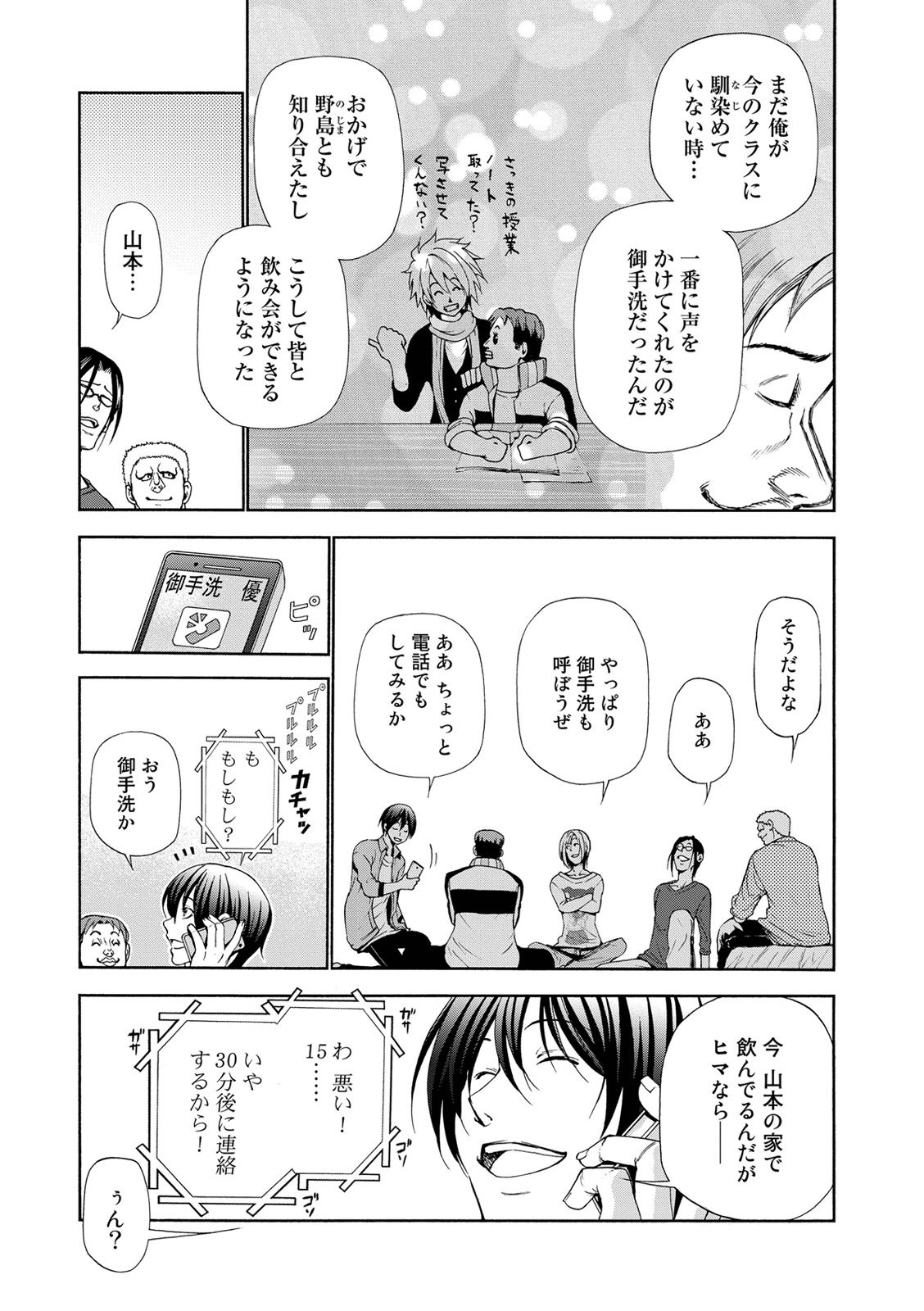 ぐらんぶる Chap 21.5 - Next Chap 22.5