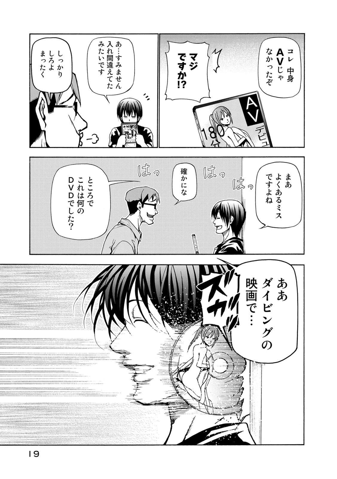 ぐらんぶる Chap 22 - Next Chap 23