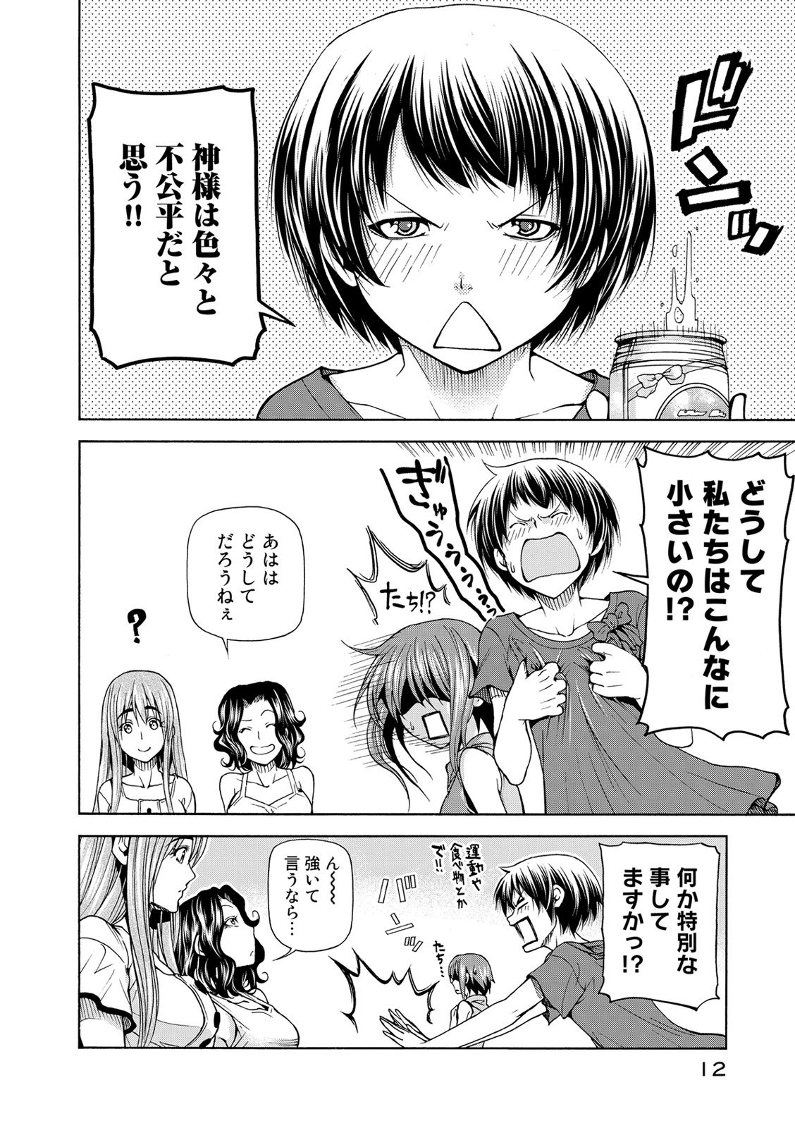 ぐらんぶる Chap 22 - Next Chap 23