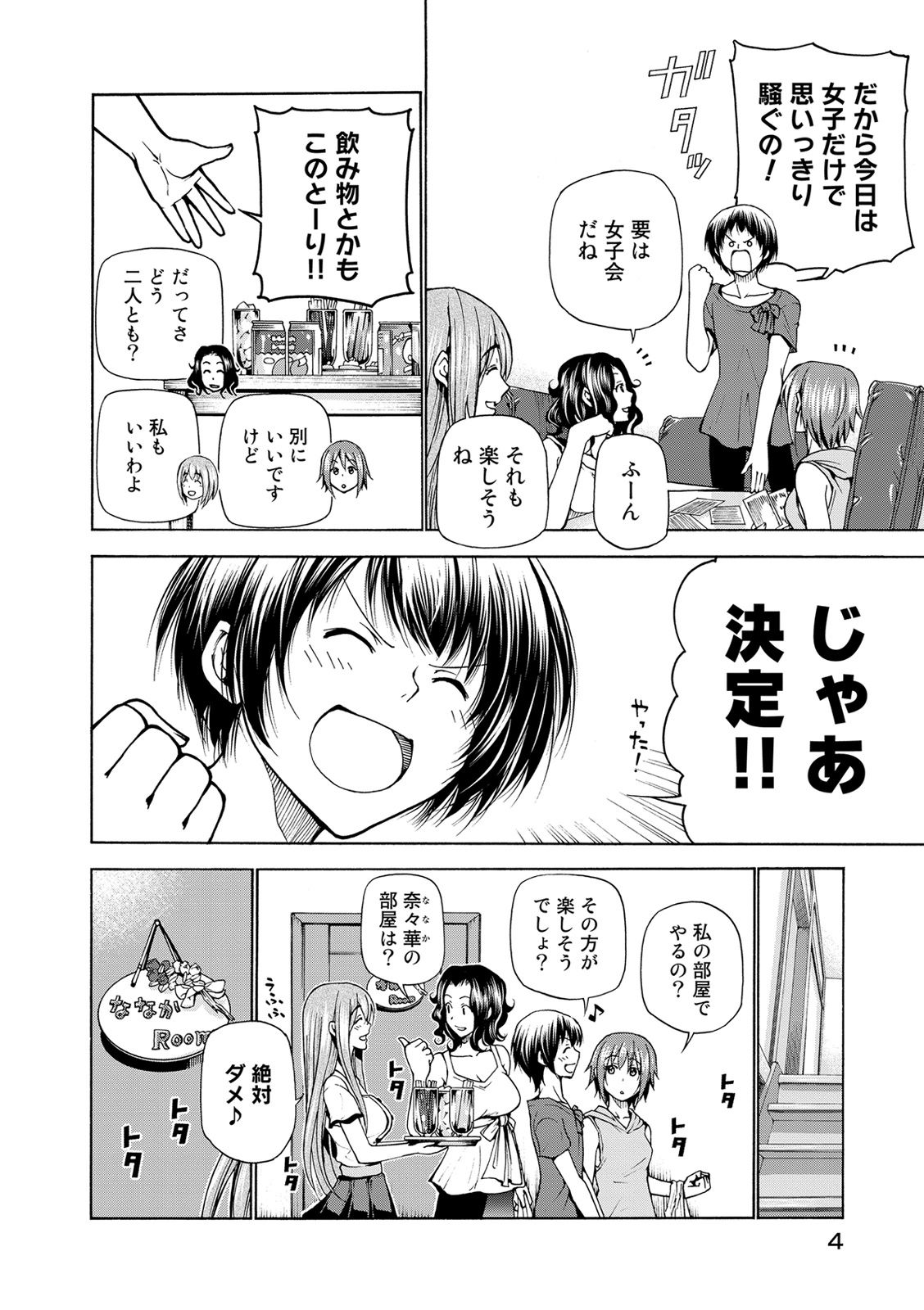 ぐらんぶる Chap 22 - Next Chap 23