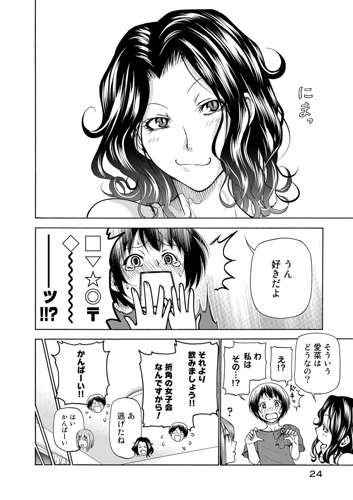 ぐらんぶる Chap 22 - Next Chap 23