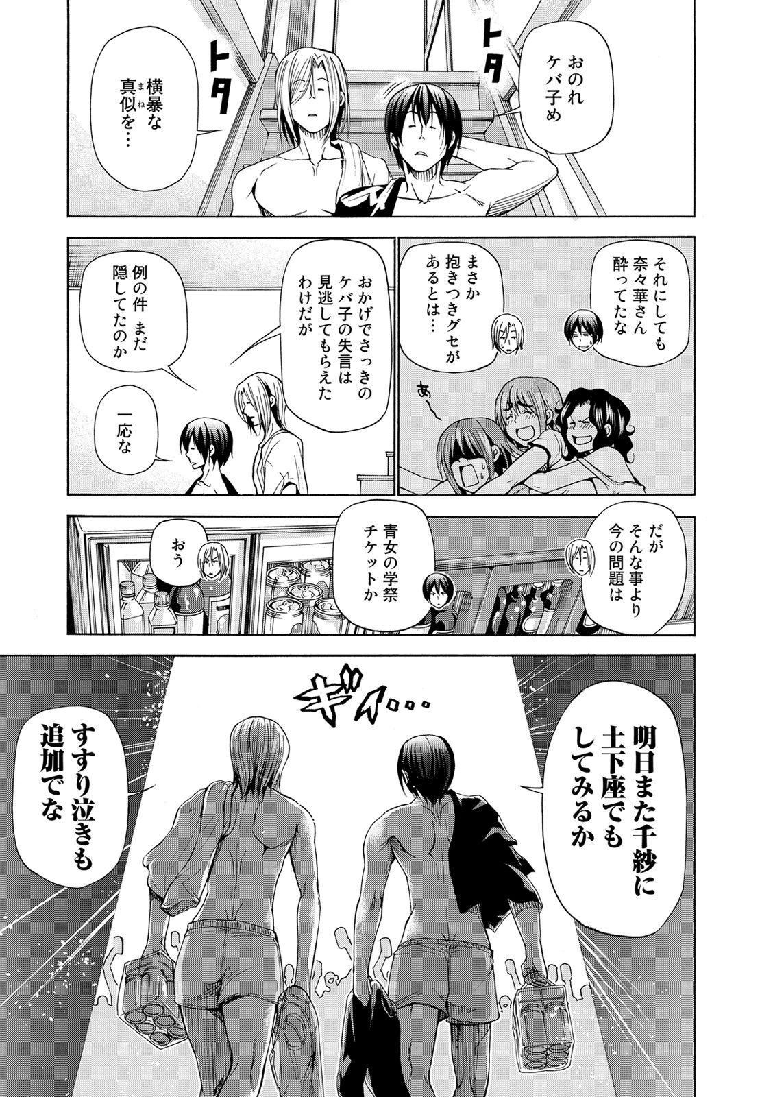 ぐらんぶる Chap 22 - Next Chap 23