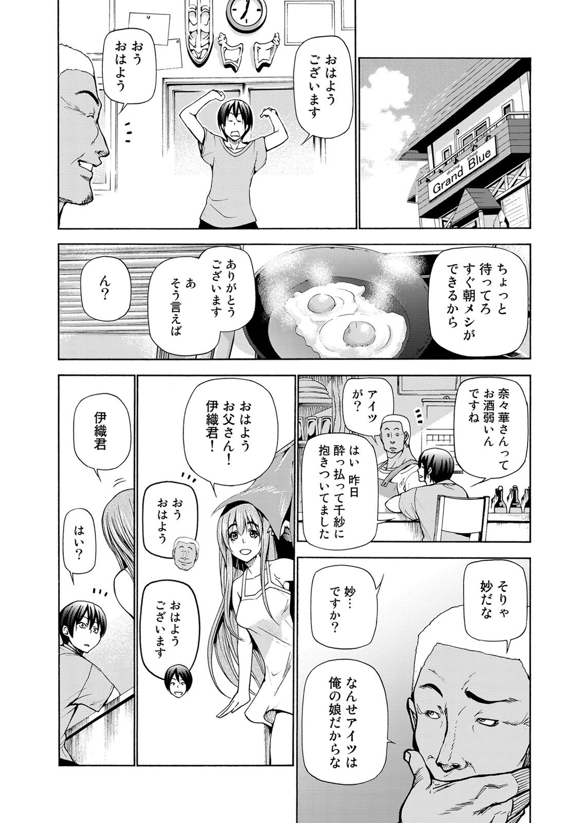 ぐらんぶる Chap 22 - Next Chap 23