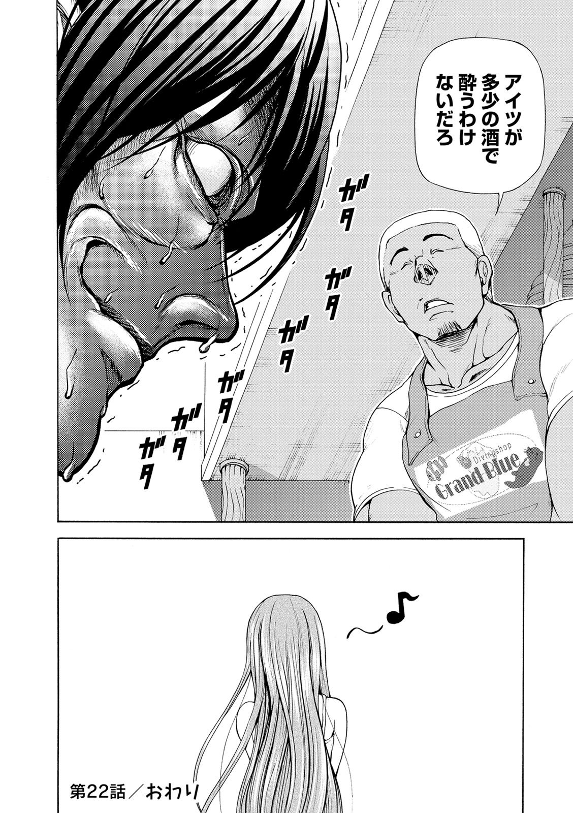 ぐらんぶる Chap 22 - Next Chap 23