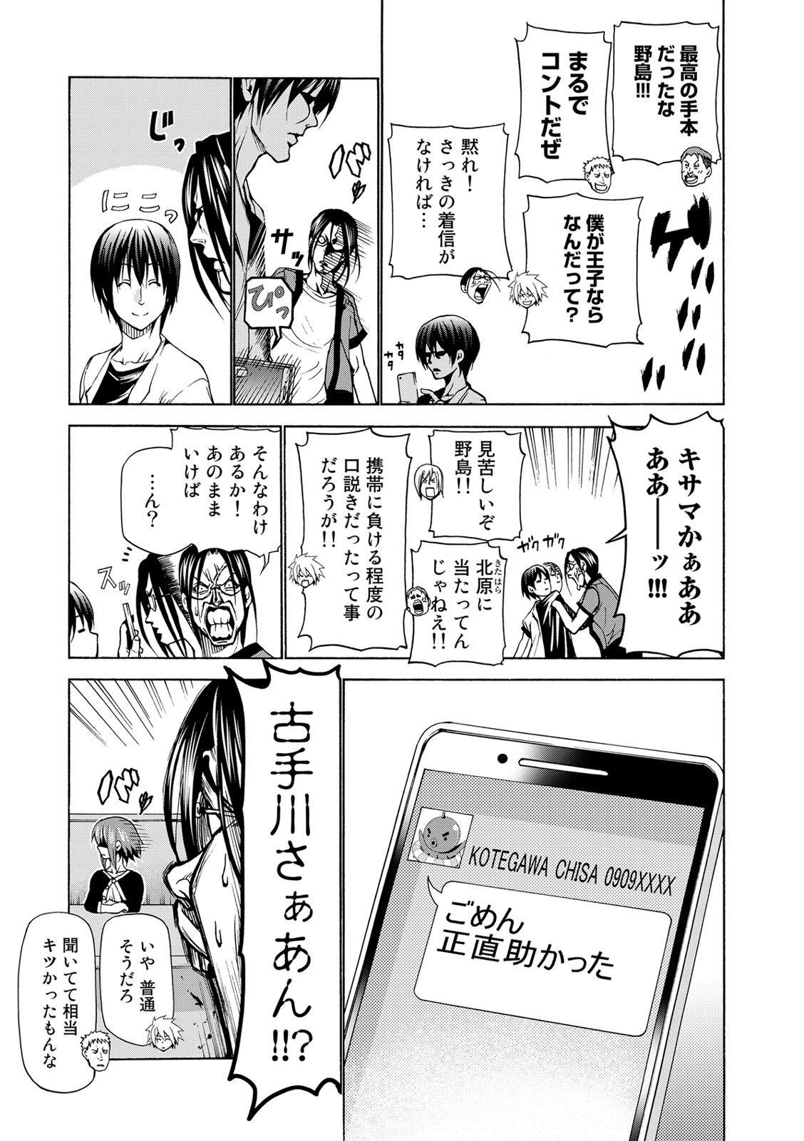 ぐらんぶる Chap 23 - Next Chap 24