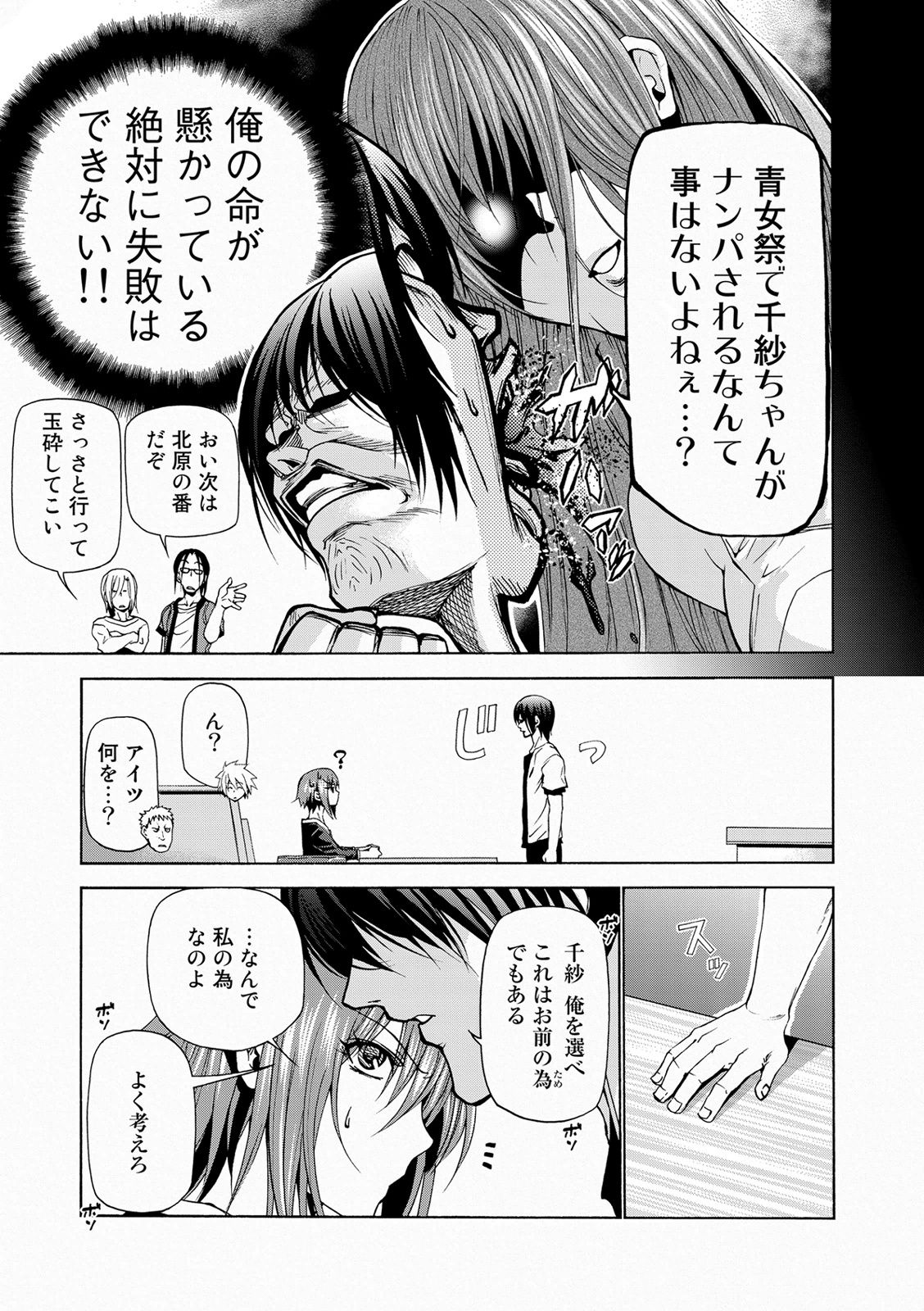 ぐらんぶる Chap 23 - Next Chap 24