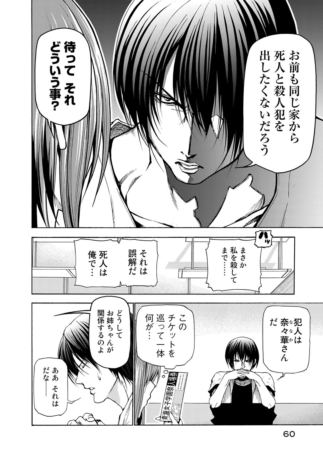 ぐらんぶる Chap 23 - Next Chap 24