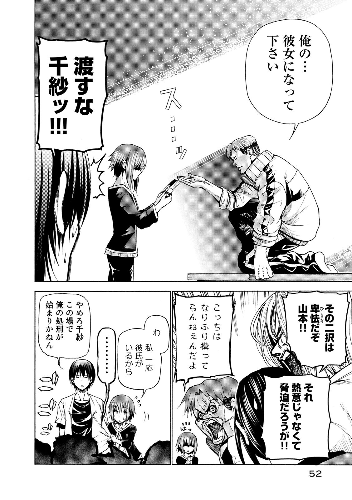 ぐらんぶる Chap 23 - Next Chap 24