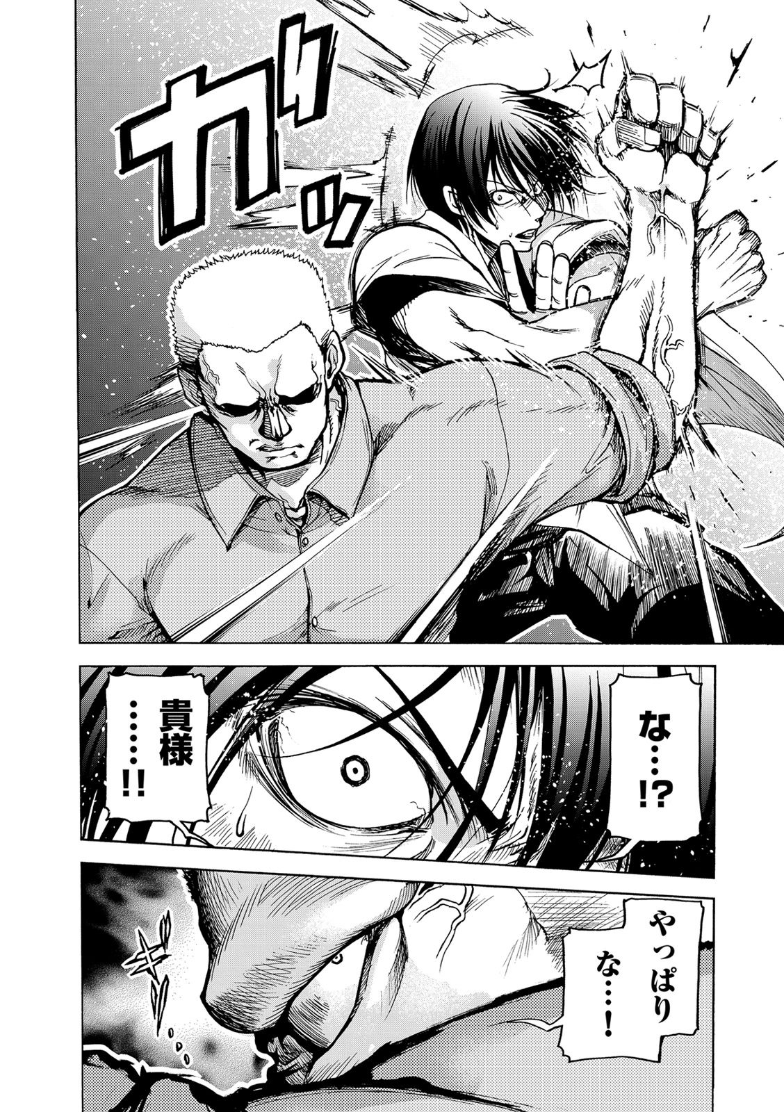 ぐらんぶる Chap 23 - Next Chap 24