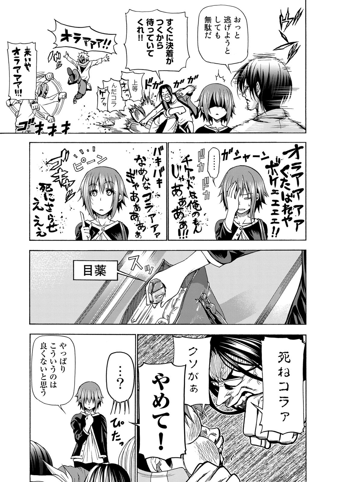 ぐらんぶる Chap 23 - Next Chap 24