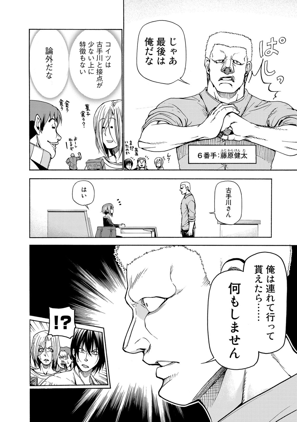 ぐらんぶる Chap 23 - Next Chap 24