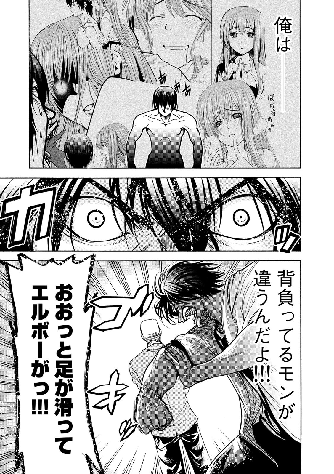 ぐらんぶる Chap 23 - Next Chap 24