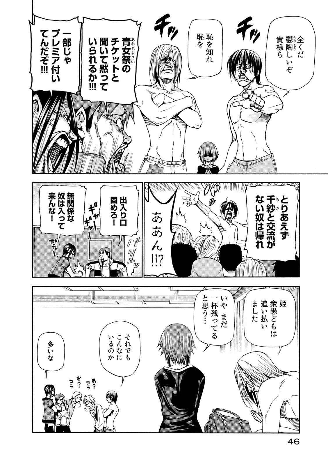 ぐらんぶる Chap 23 - Next Chap 24
