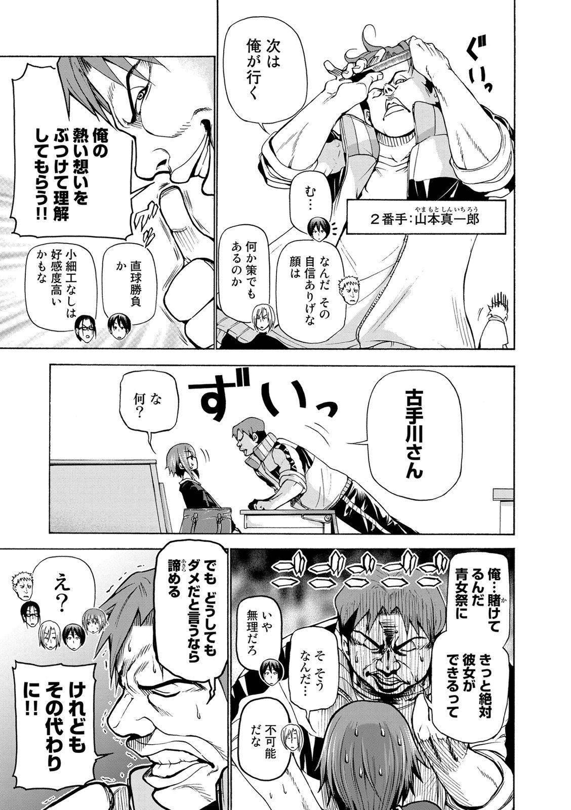 ぐらんぶる Chap 23 - Next Chap 24