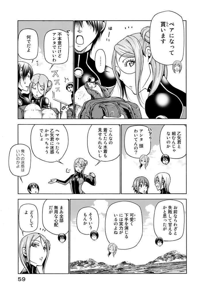 ぐらんぶる Chap 35 - Next Chap 36