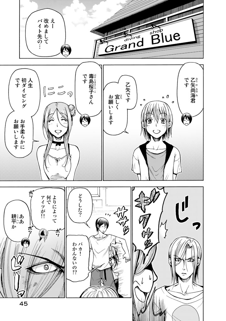 ぐらんぶる Chap 35 - Next Chap 36