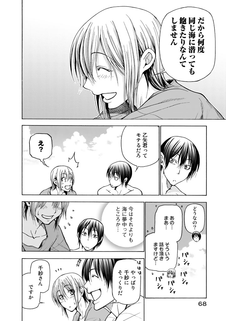 ぐらんぶる Chap 35 - Next Chap 36