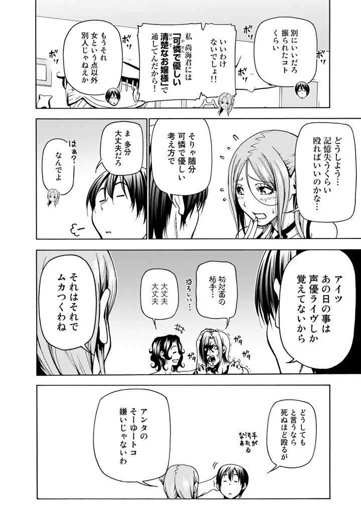 ぐらんぶる Chap 35 - Next Chap 36