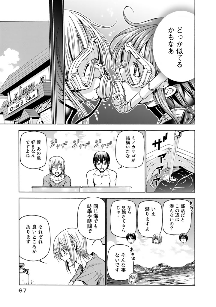 ぐらんぶる Chap 35 - Next Chap 36