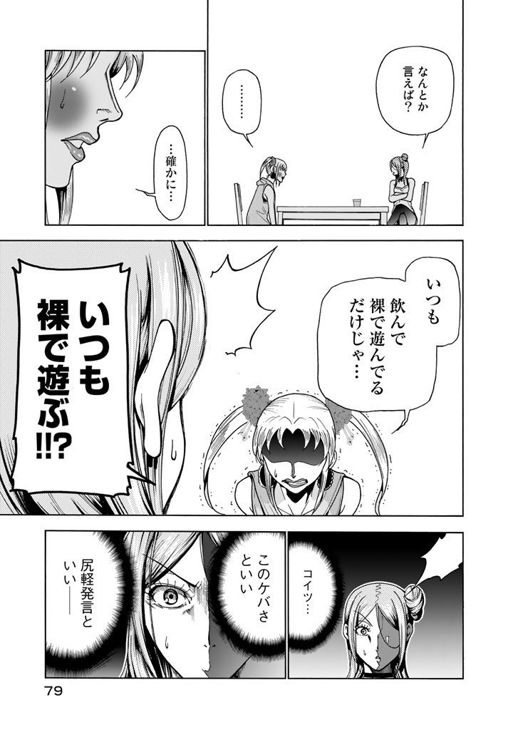 ぐらんぶる Chap 35 - Next Chap 36