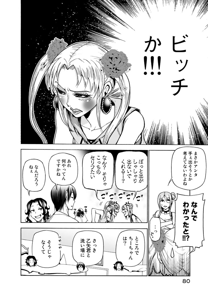 ぐらんぶる Chap 35 - Next Chap 36
