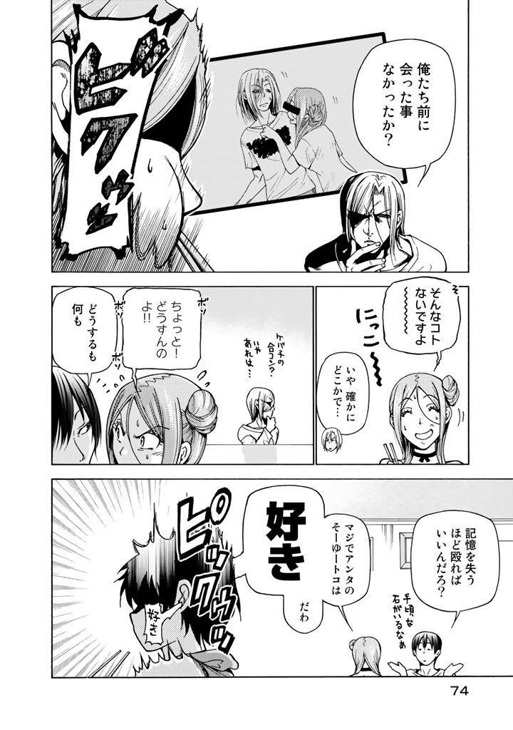 ぐらんぶる Chap 35 - Next Chap 36