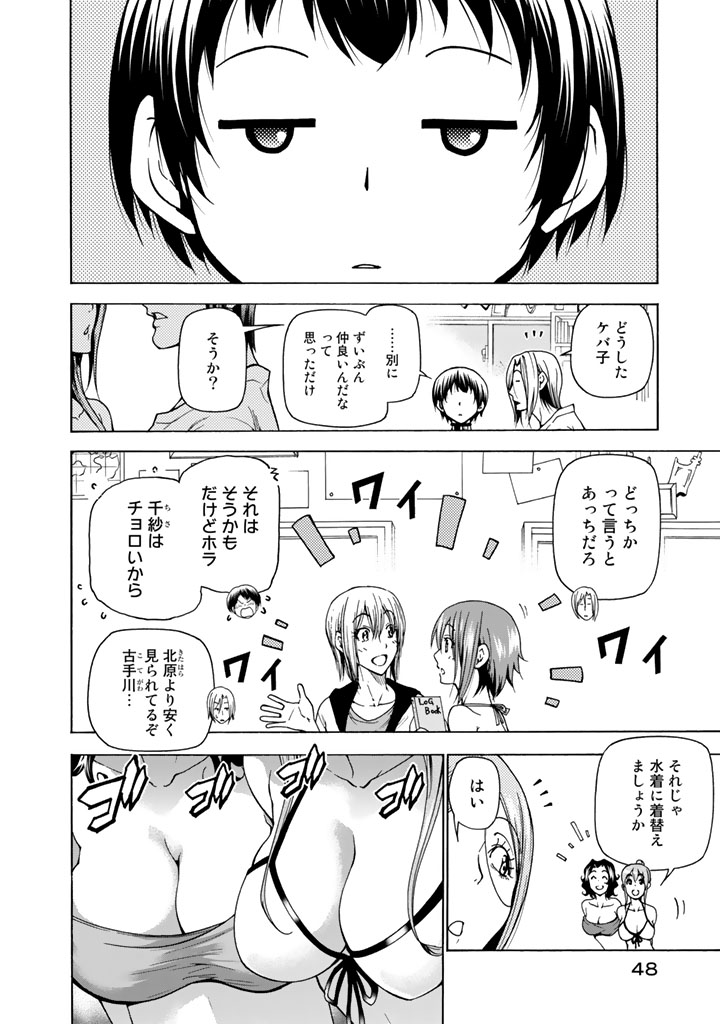ぐらんぶる Chap 35 - Next Chap 36
